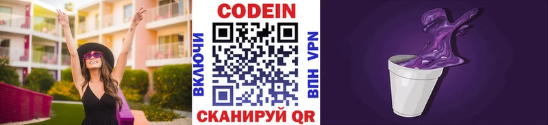 Кодеин Purple Drank  купить   Кремёнки 